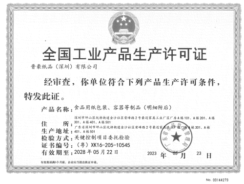 晋豪.png