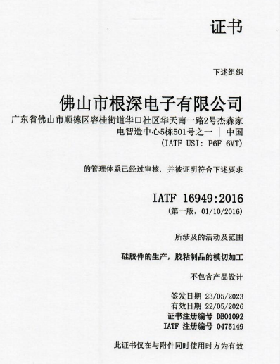 根深电子.png