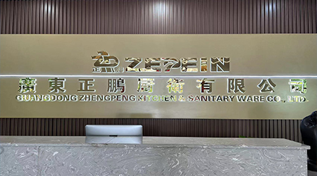 正鹏厨卫.jpg
