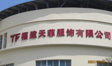 天菲服饰.png