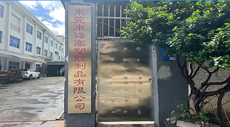 诺高科技.jpg