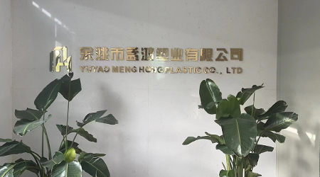 余姚孟鸿塑业.jpg