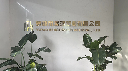 孟鸿塑业.jpg