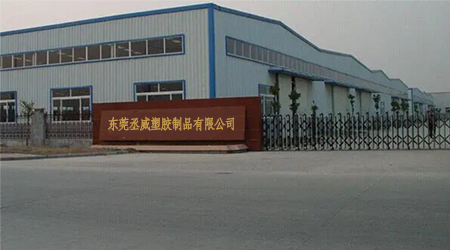 丞威塑胶.jpg