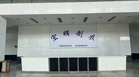 宏晖制衣.jpg