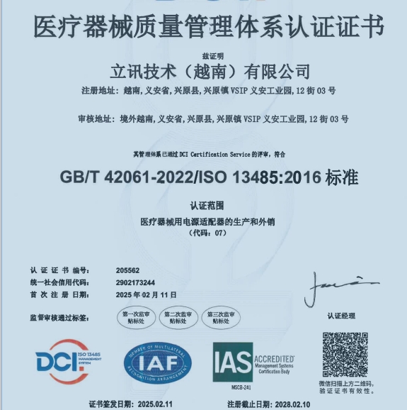 ISO13485认证证书.png