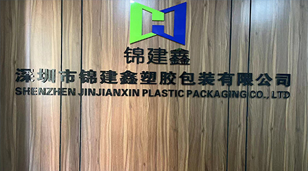 深圳锦建鑫.jpg